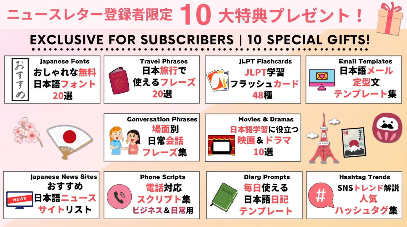 10 Special Gifts for Newsletter Subscribers