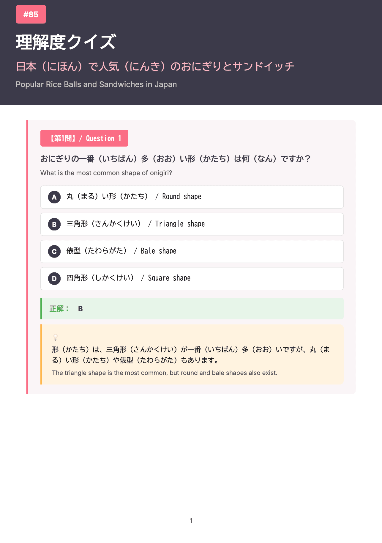 YouTube comprehension quiz sample page